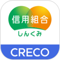 しんくみアプリ with CRECO