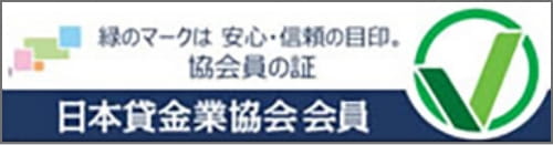日本貸金業協会 貸金業相談・紛争解決センター